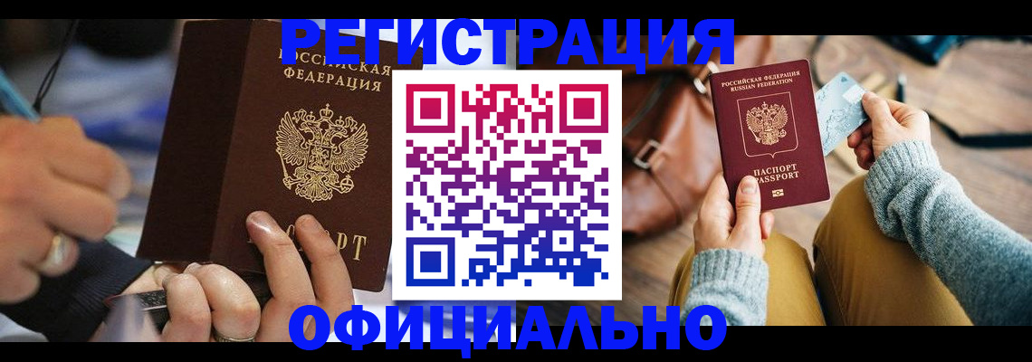 прописка для школы в Избербаше